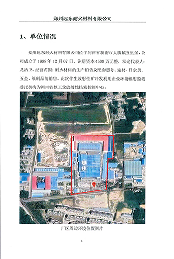 伴生放射性礦開發(fā)利用企業(yè)環(huán)境輻射檢測報(bào)告（2019年度）