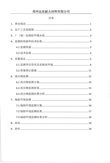 伴生放射性礦開發(fā)利用企業(yè)環(huán)境輻射檢測報(bào)告（2019年度）