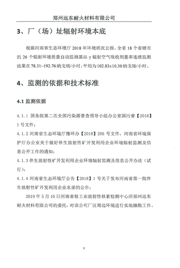 伴生放射性礦開發(fā)利用企業(yè)環(huán)境輻射檢測報(bào)告（2019年度）