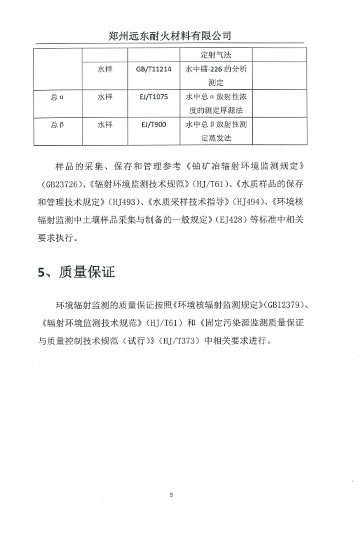 伴生放射性礦開發(fā)利用企業(yè)環(huán)境輻射檢測報(bào)告（2019年度）