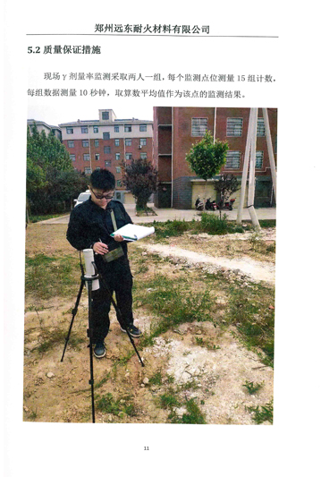 伴生放射性礦開發(fā)利用企業(yè)環(huán)境輻射檢測報(bào)告（2019年度）