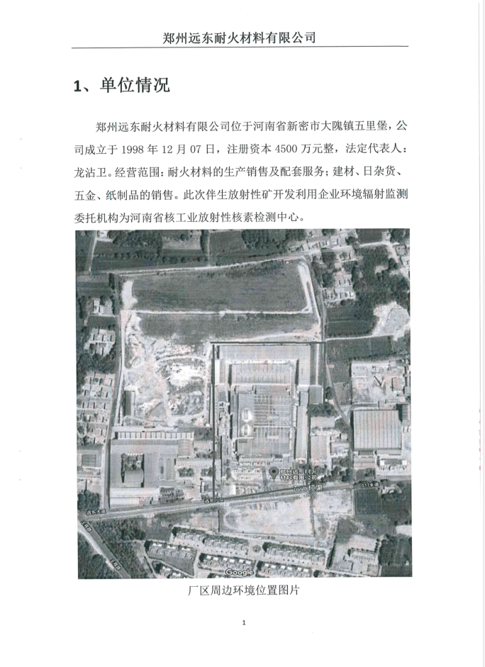 伴生放射性礦開(kāi)發(fā)利用企業(yè)環(huán)境輻射檢測(cè)報(bào)告（2019年度第二次檢測(cè)）