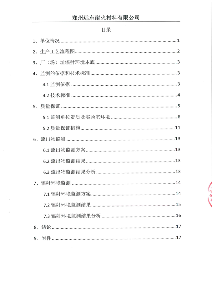 伴生放射性礦開(kāi)發(fā)利用企業(yè)環(huán)境輻射檢測(cè)報(bào)告（2019年度第二次檢測(cè)）