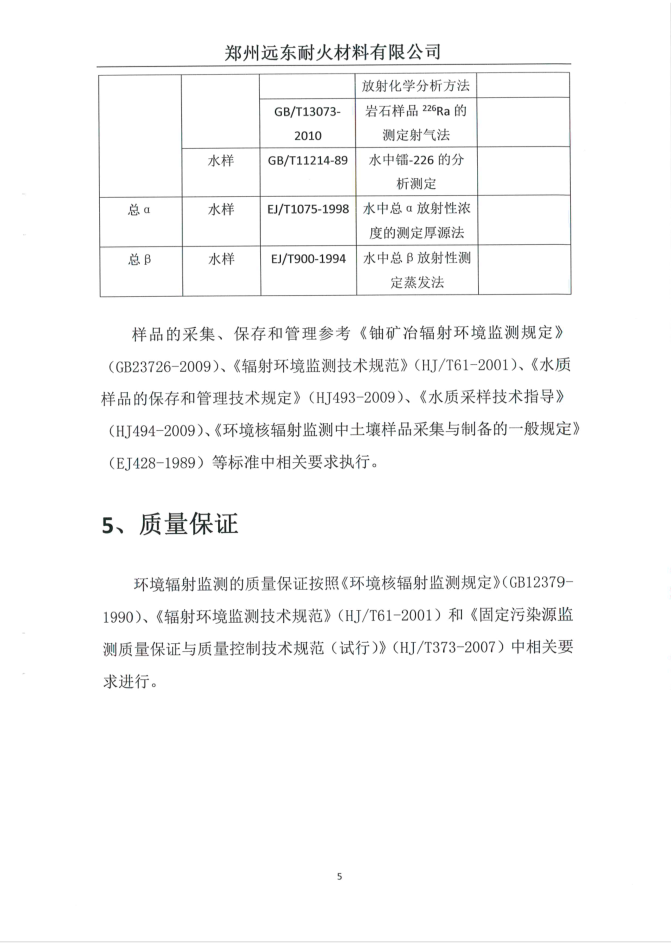 伴生放射性礦開(kāi)發(fā)利用企業(yè)環(huán)境輻射檢測(cè)報(bào)告（2019年度第二次檢測(cè)）