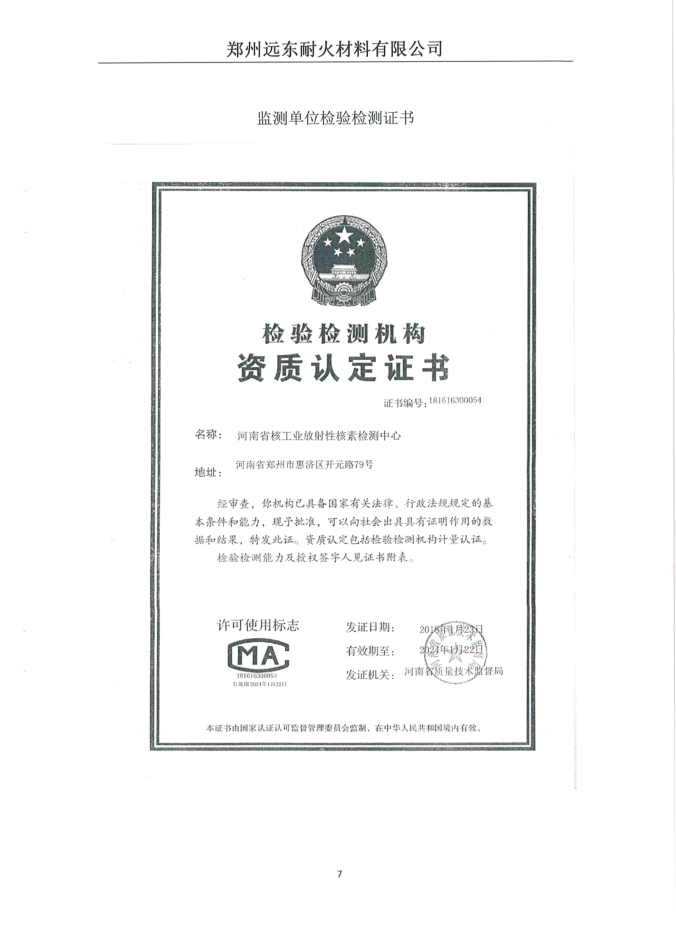 伴生放射性礦開(kāi)發(fā)利用企業(yè)環(huán)境輻射檢測(cè)報(bào)告（2019年度第二次檢測(cè)）