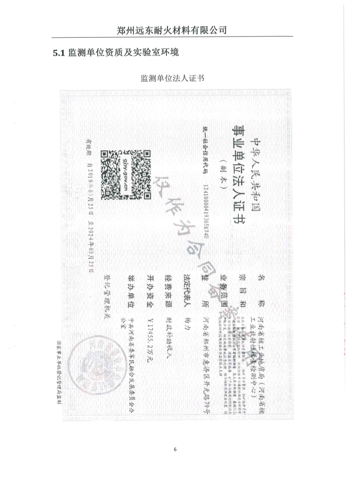 伴生放射性礦開(kāi)發(fā)利用企業(yè)環(huán)境輻射檢測(cè)報(bào)告（2019年度第二次檢測(cè)）
