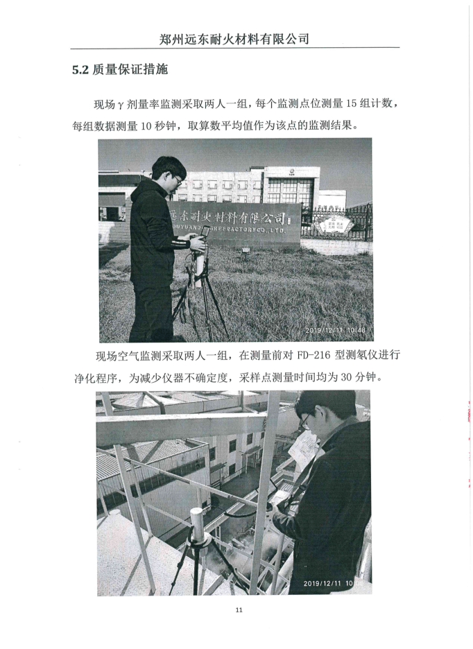 伴生放射性礦開(kāi)發(fā)利用企業(yè)環(huán)境輻射檢測(cè)報(bào)告（2019年度第二次檢測(cè)）