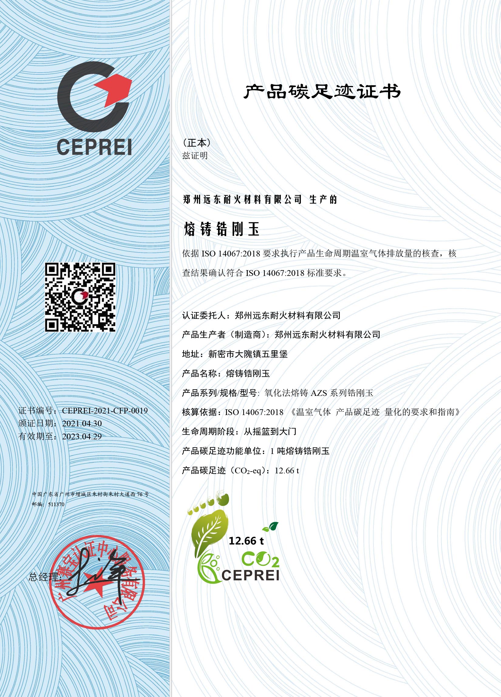 產(chǎn)品碳足跡證書