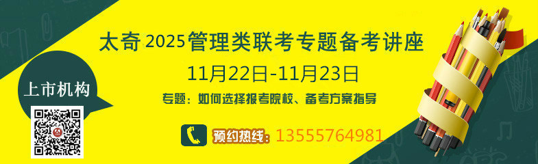 沈陽(yáng)太奇?zhèn)鋺?zhàn)2025MBA/MPAcc聯(lián)考全年備考咨詢(xún)會(huì)！